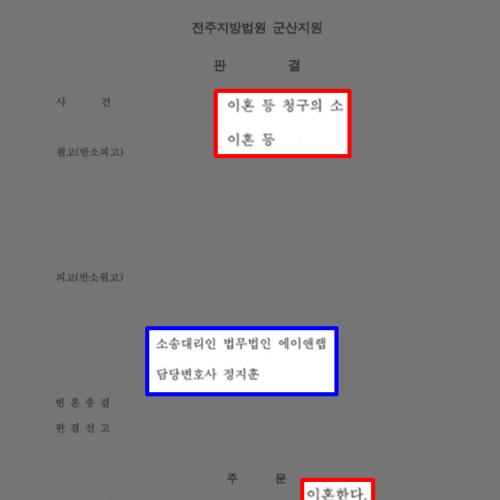 [이혼소송] 유책배우자가 제기한 이혼 소송 방어 성공 및 의뢰인 이혼 위자료 소송 승소